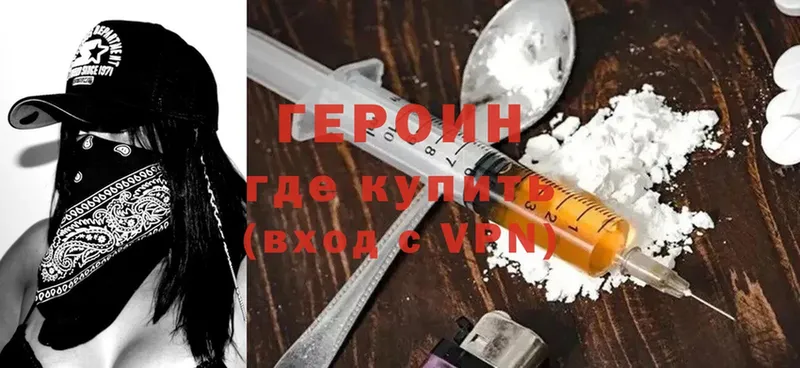 ГЕРОИН Heroin  где найти   Киржач 